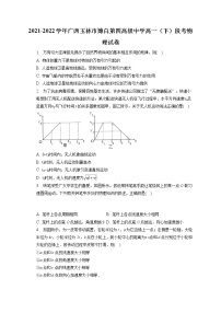 2021-2022学年广西玉林市博白第四高级中学高一（下）段考物理试卷（含答案解析）