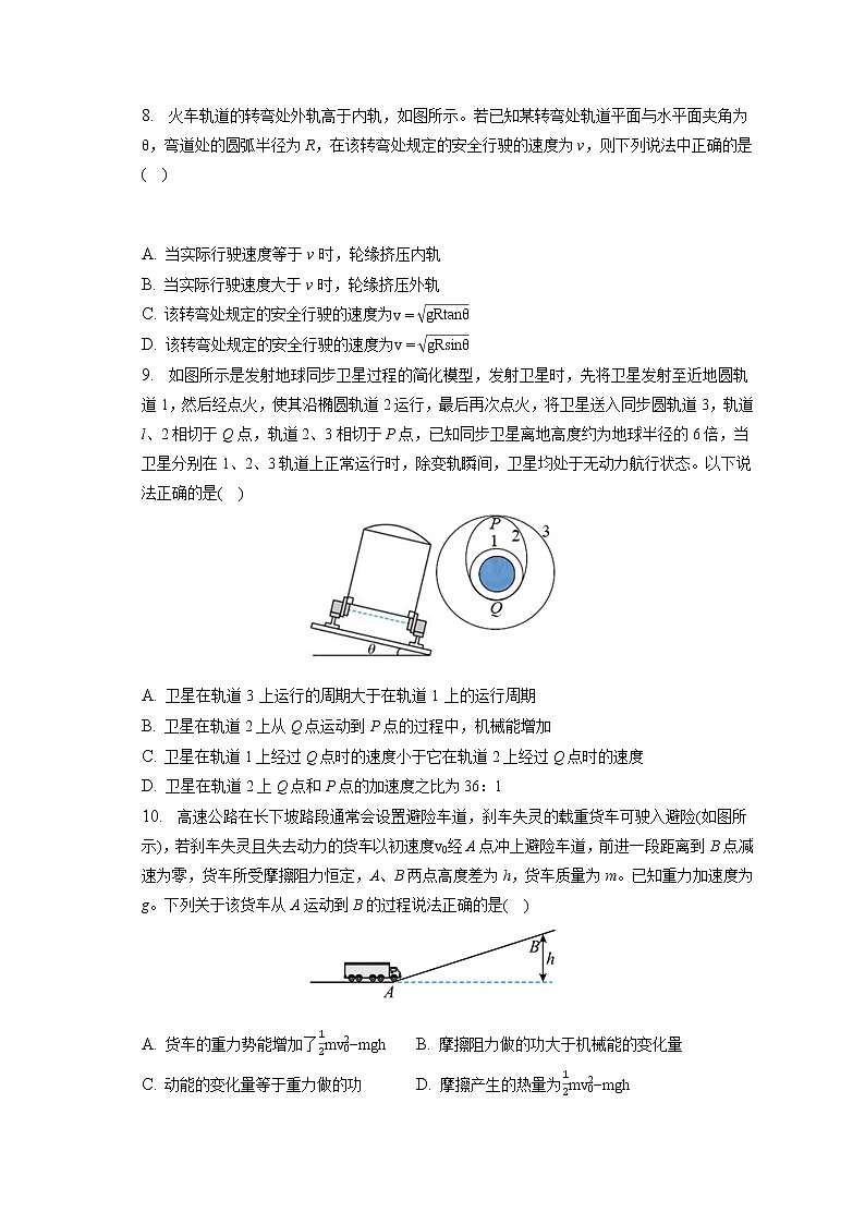 2021-2022学年贵州省“三新”改革联盟高一（下）月考物理试卷（四）（等级考）（含答案解析）第3页