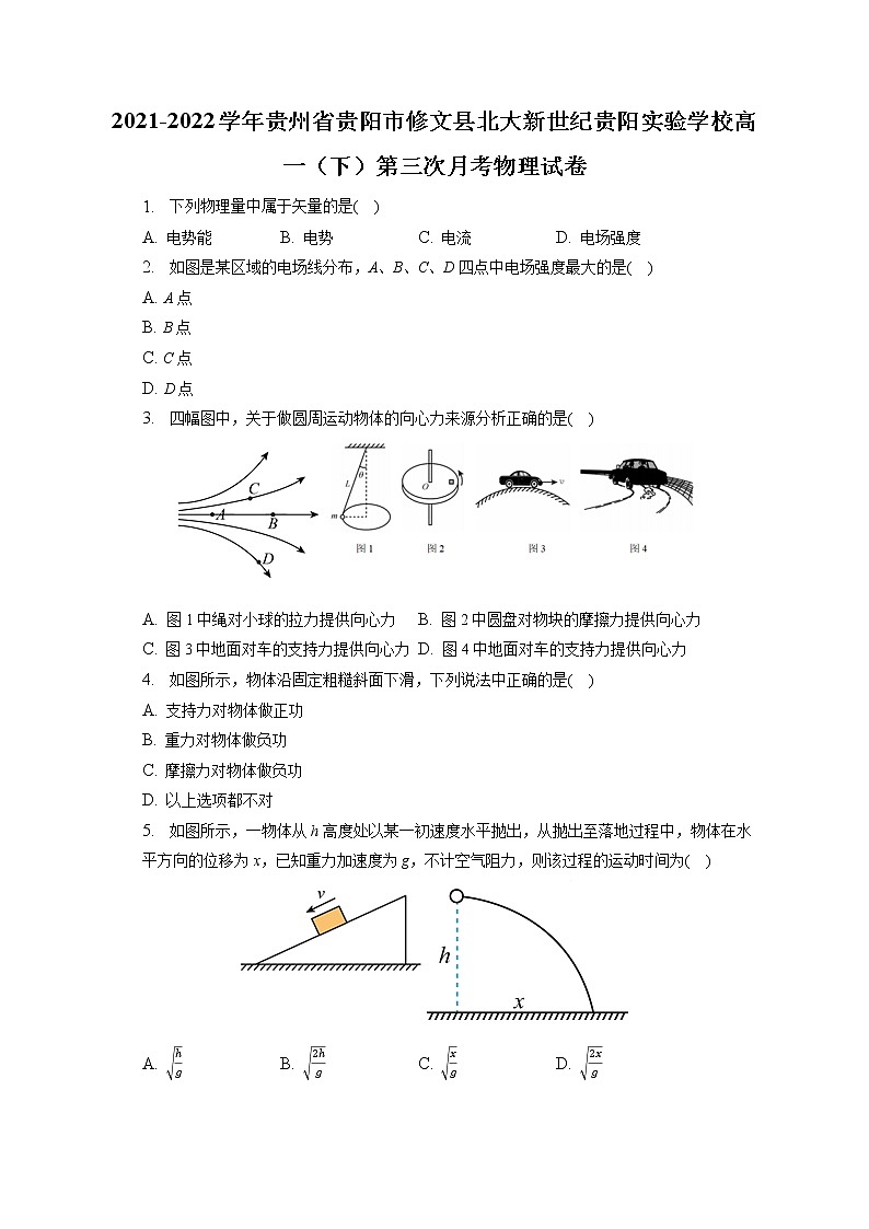 2021-2022学年贵州省贵阳市修文县北大新世纪贵阳实验学校高一（下）第三次月考物理试卷（含答案解析）第1页