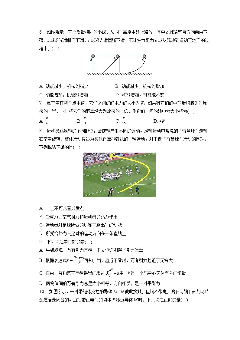 2021-2022学年贵州省贵阳市修文县北大新世纪贵阳实验学校高一（下）第三次月考物理试卷（含答案解析）第2页
