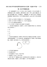 2021-2022学年贵州省黔东南州从江县第一民族中学高一（下）第二次月考物理试卷（含答案解析）