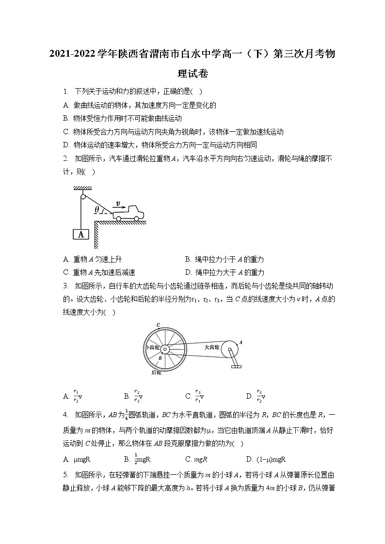 2021-2022学年陕西省渭南市白水中学高一（下）第三次月考物理试卷（含答案解析）01