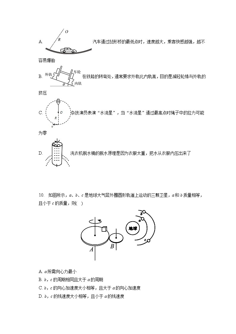 2021-2022学年陕西省渭南市白水中学高一（下）第三次月考物理试卷（含答案解析）03