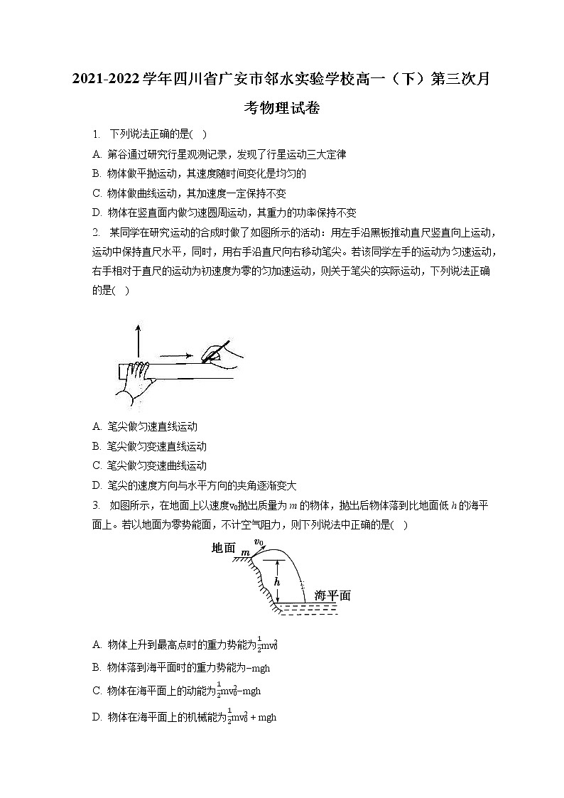 2021-2022学年四川省广安市邻水实验学校高一（下）第三次月考物理试卷（含答案解析）第1页
