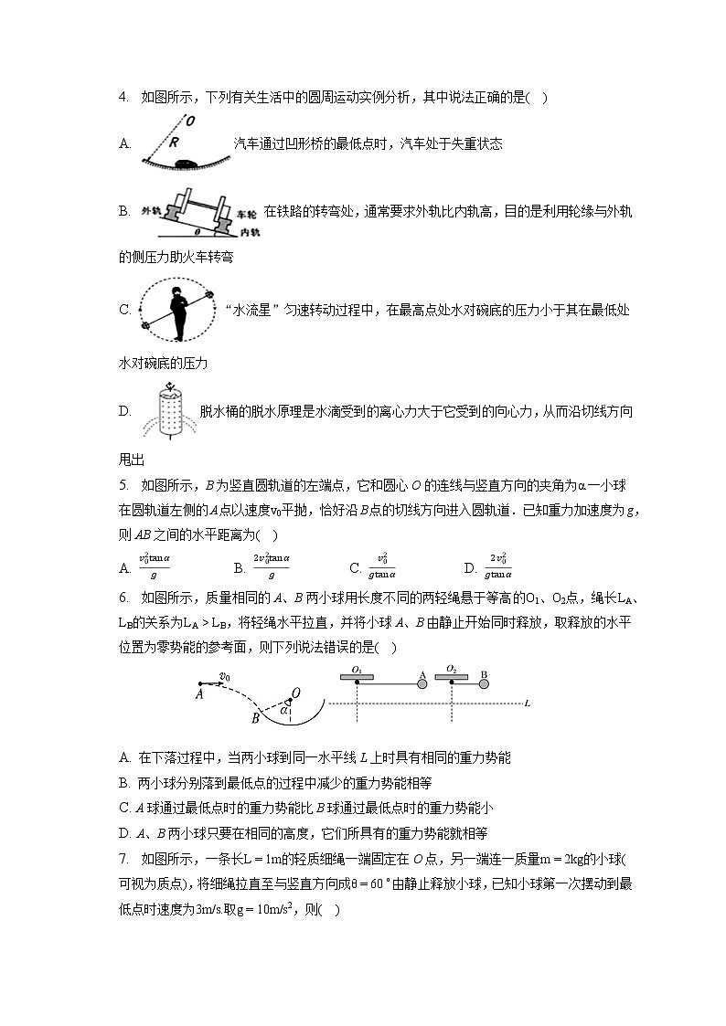2021-2022学年四川省广安市邻水实验学校高一（下）第三次月考物理试卷（含答案解析）第2页