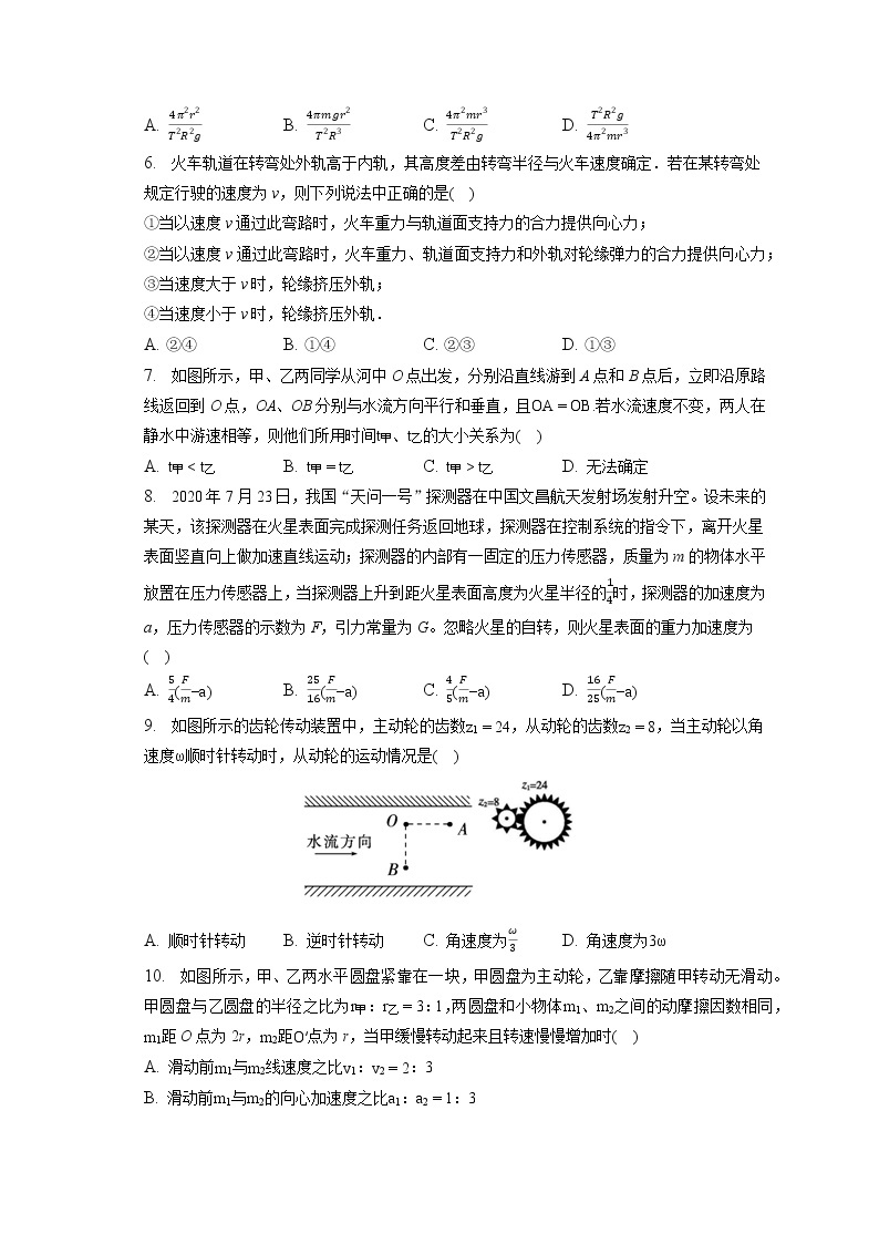 2021-2022学年四川省广安市邻水实验学校高一（下）第一次月考物理试卷（含答案解析）02
