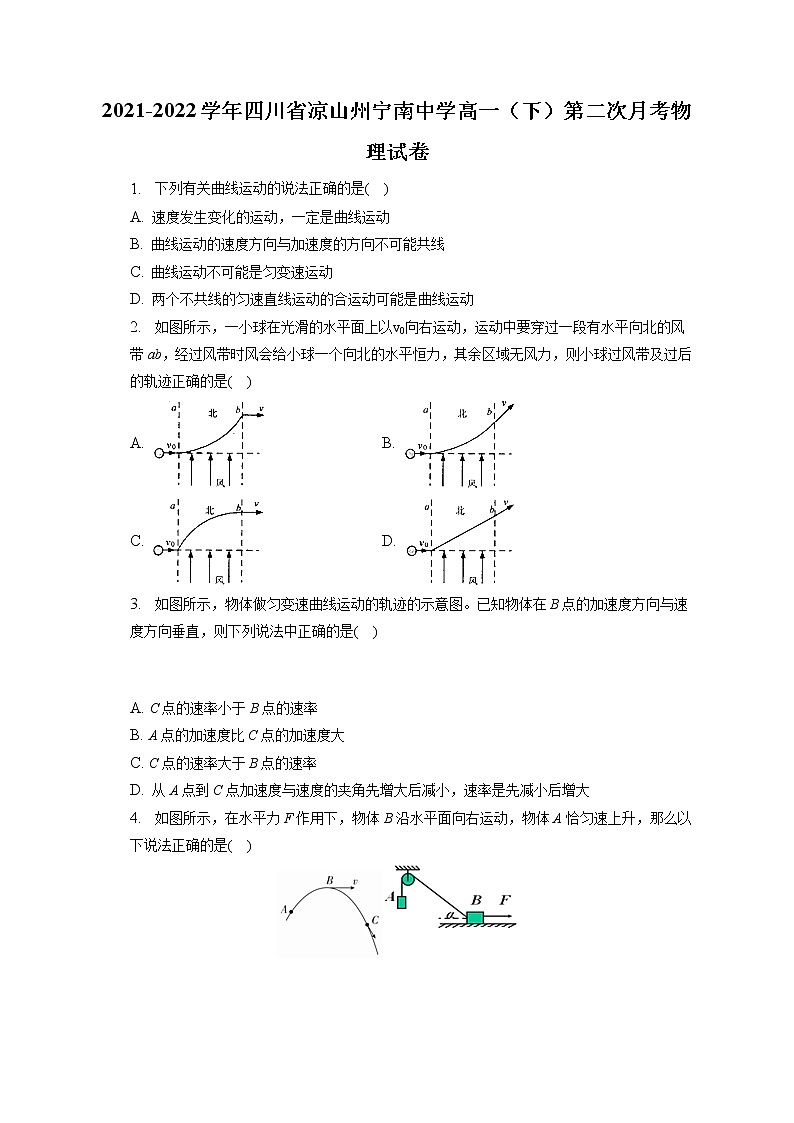2021-2022学年四川省凉山州宁南中学高一（下）第二次月考物理试卷（含答案解析）01