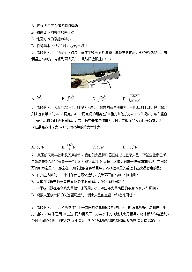2021-2022学年四川省凉山州宁南中学高一（下）第二次月考物理试卷（含答案解析）02