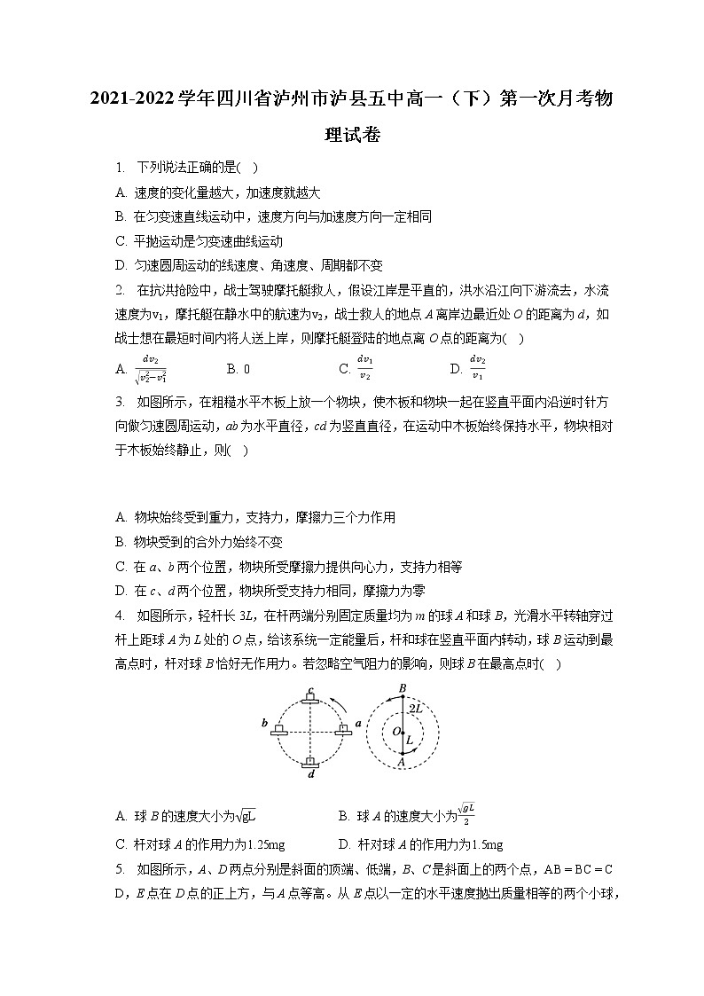 2021-2022学年四川省泸州市泸县五中高一（下）第一次月考物理试卷（含答案解析）01
