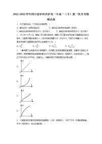 2021-2022学年四川省泸州市泸县一中高一（下）第一次月考物理试卷（含答案解析）