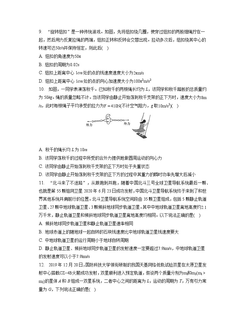 2021-2022学年云南省保山市智源高级中学高一（下）第一次月考物理试卷（含答案解析）03