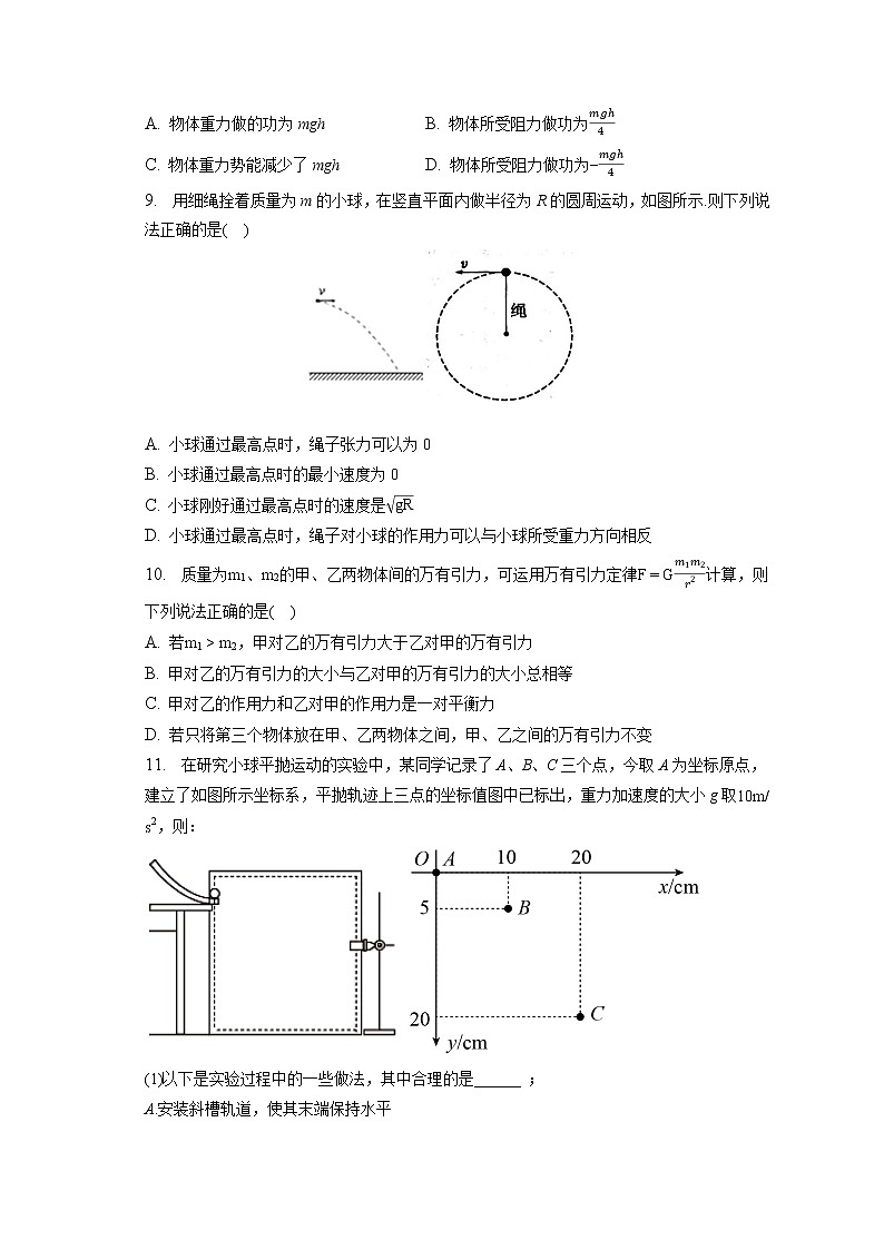 2021-2022学年重庆市巫山县官渡中学高一（下）第二次月考物理试卷（含答案解析）03