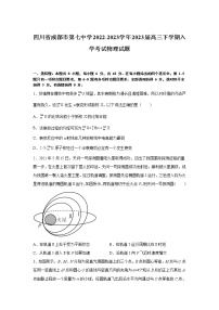 四川省成都市第七中学2022-2023学年高三下学期入学考试物理试题  Word版无答案