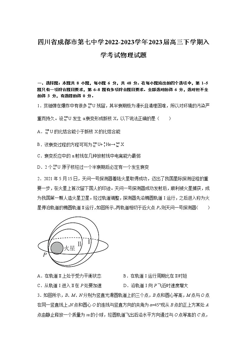 四川省成都市第七中学2022-2023学年高三下学期入学考试物理试题  Word版无答案第1页