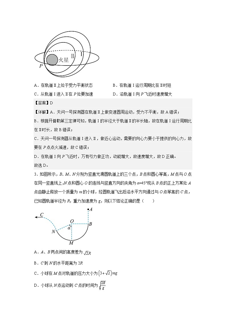 四川省成都市第七中学2022-2023学年高三下学期入学考试物理试题  Word版含解析第2页
