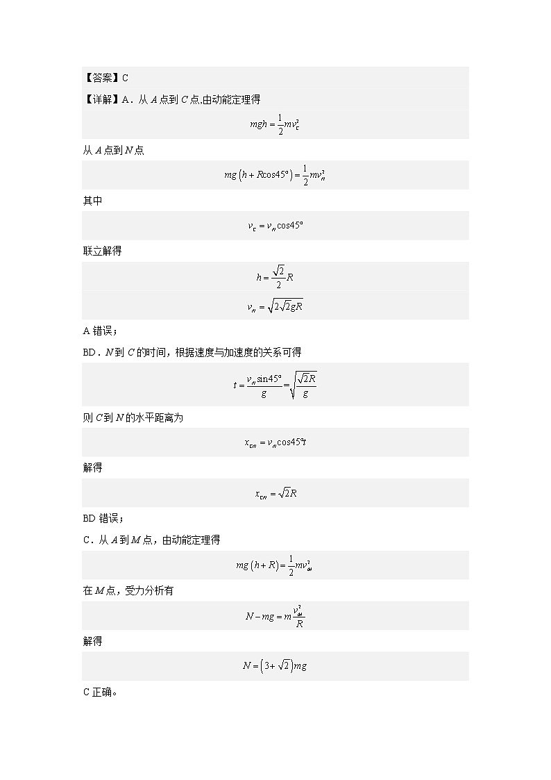 四川省成都市第七中学2022-2023学年高三下学期入学考试物理试题  Word版含解析第3页