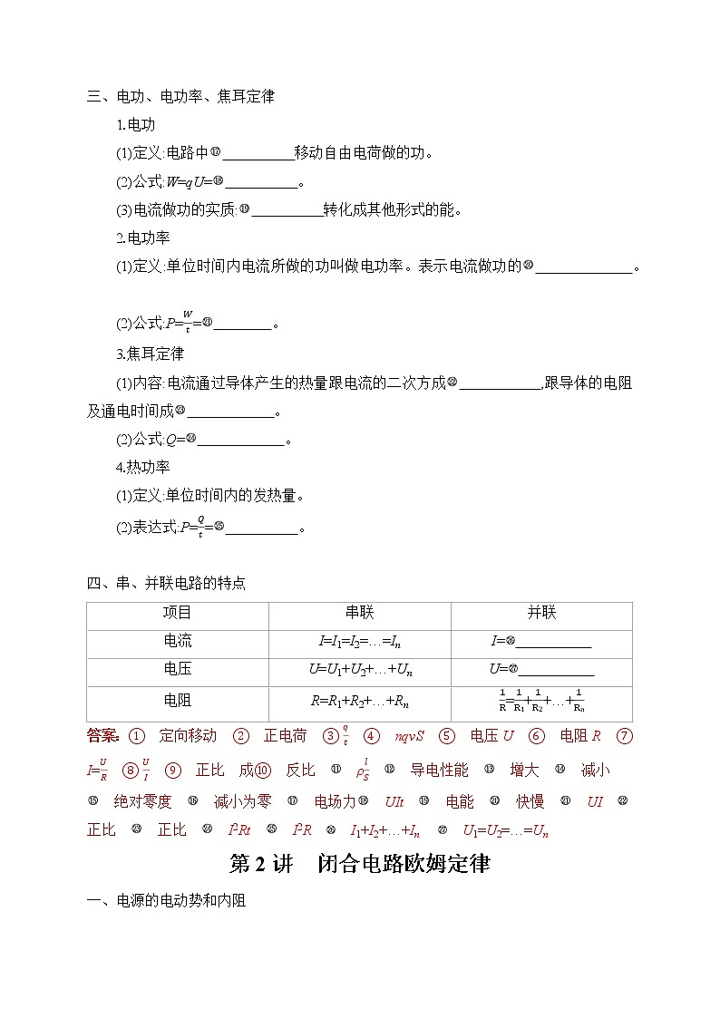 清单08 电路电流-【知识手册】 高中物理快速梳理知识清单（全国通用）第2页