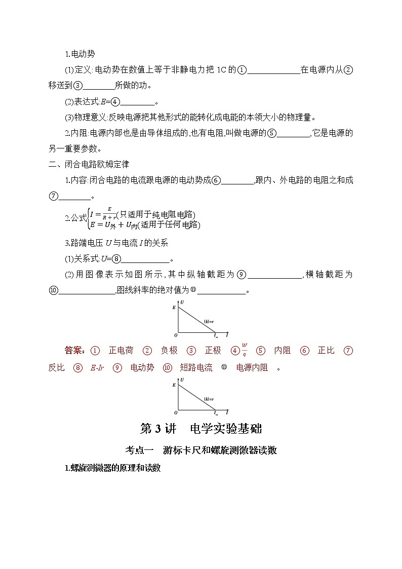 清单08 电路电流-【知识手册】 高中物理快速梳理知识清单（全国通用）第3页