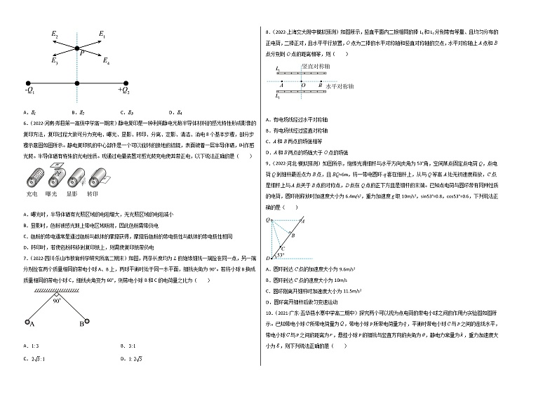 第九章 静电场及其应用 基础达标卷（A卷）-高二物理分层训练AB卷（人教版必修第三册）02