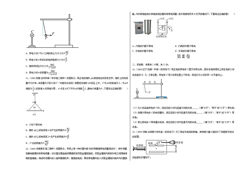 第九章 静电场及其应用 基础达标卷（A卷）-高二物理分层训练AB卷（人教版必修第三册）03