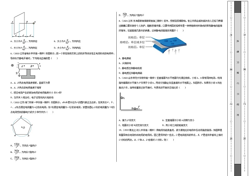 第九章 静电场及其应用 能力提高卷（B卷）-高二物理分层训练AB卷（人教版必修第三册）02
