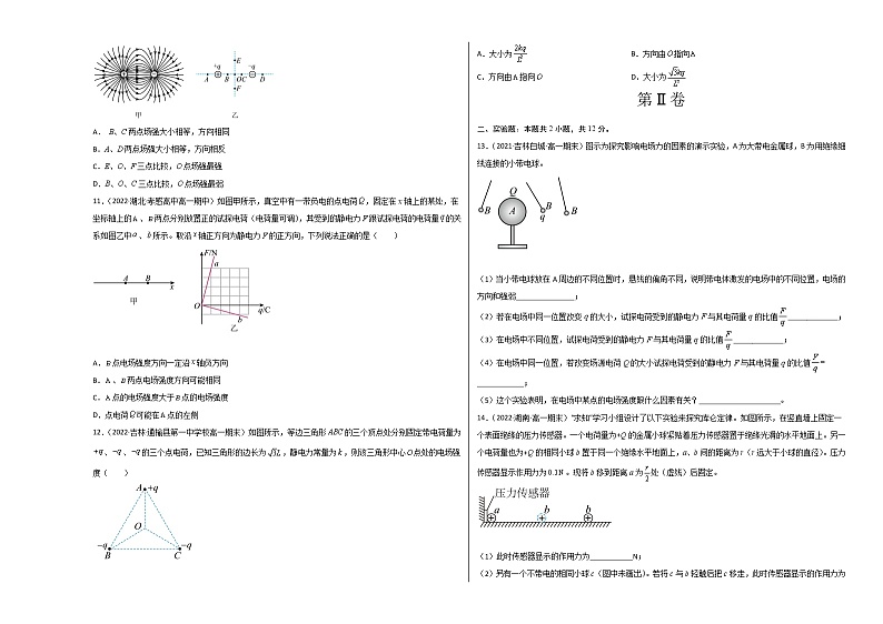 第九章 静电场及其应用 能力提高卷（B卷）-高二物理分层训练AB卷（人教版必修第三册）03