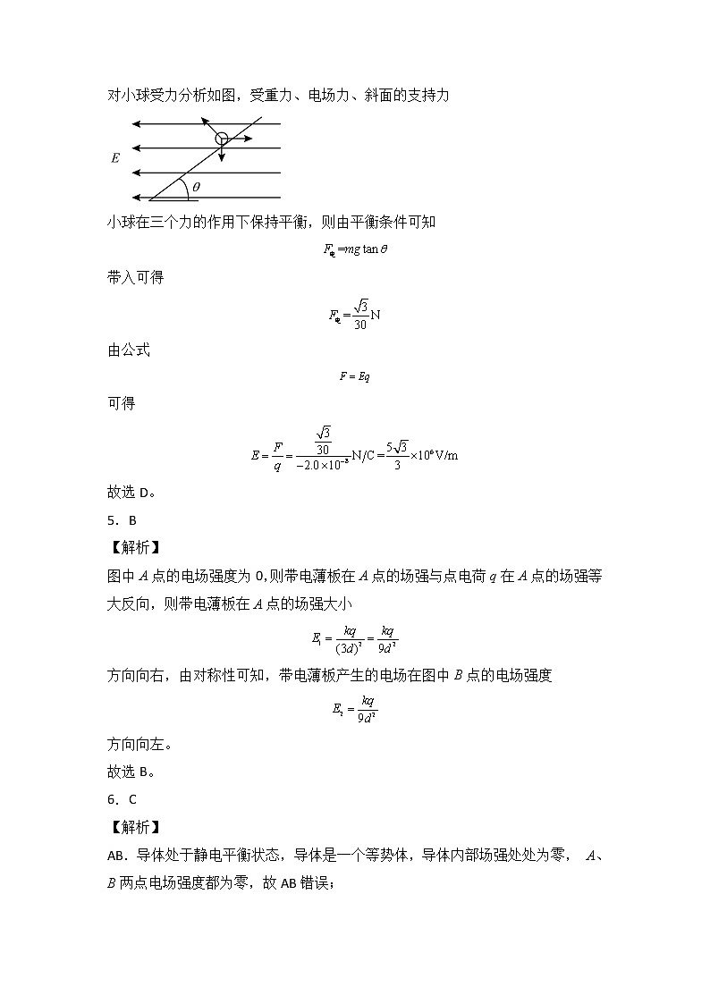 第九章 静电场及其应用 能力提高卷（B卷）-高二物理分层训练AB卷（人教版必修第三册）02