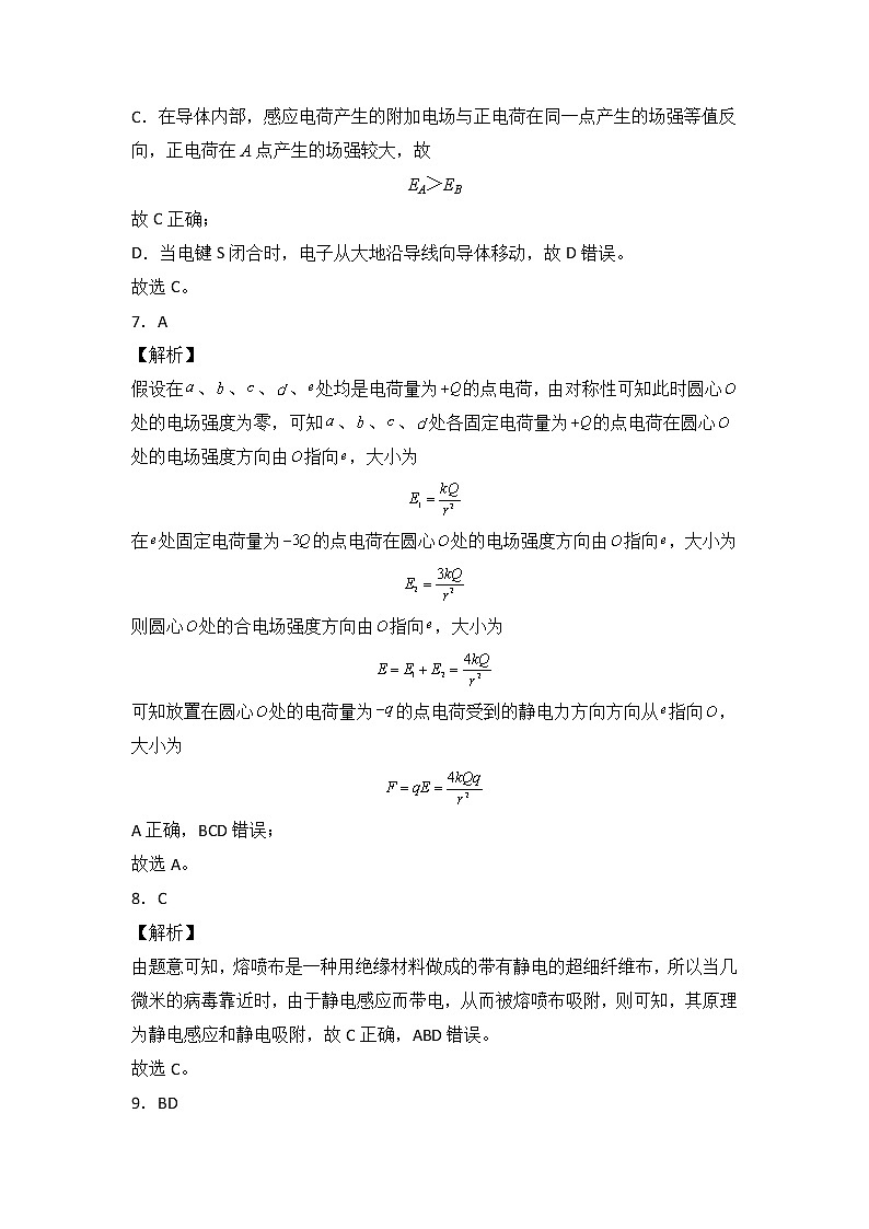 第九章 静电场及其应用 能力提高卷（B卷）-高二物理分层训练AB卷（人教版必修第三册）03