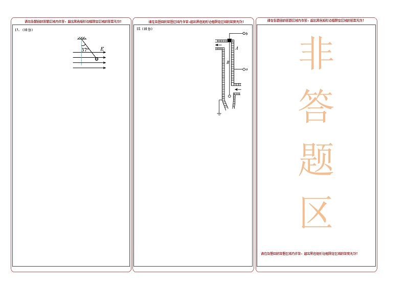 第九章 静电场及其应用 能力提高卷（B卷）-高二物理分层训练AB卷（人教版必修第三册）02
