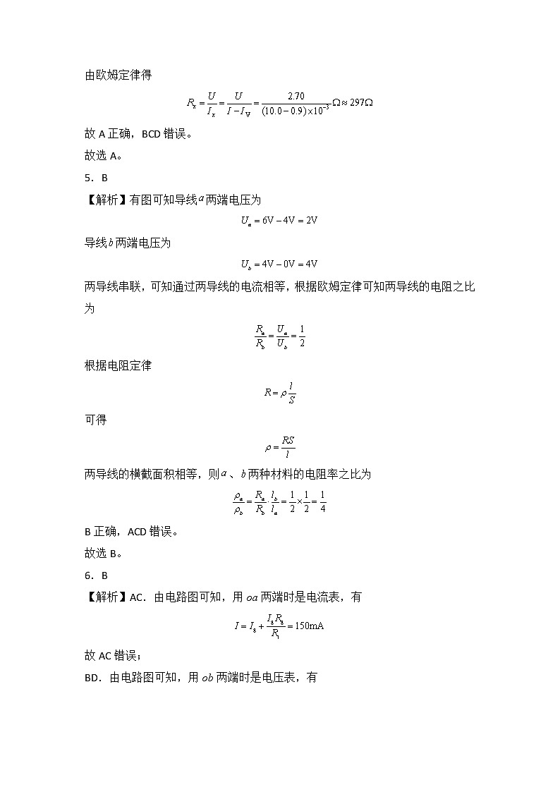 第十一章 电路及其应用 基础达标卷（A卷）-高二物理分层训练AB卷（人教版必修第三册）02