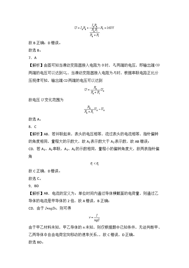 第十一章 电路及其应用 基础达标卷（A卷）-高二物理分层训练AB卷（人教版必修第三册）03