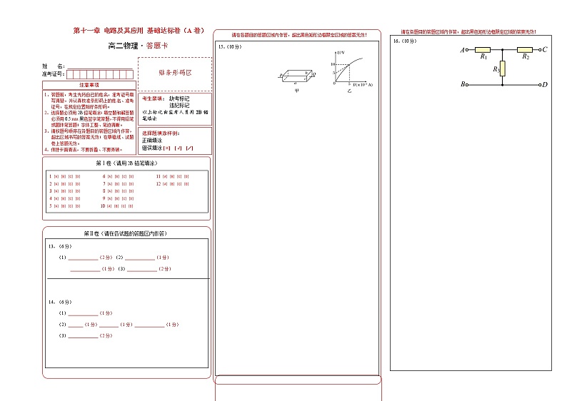 第十一章 电路及其应用 基础达标卷（A卷）-高二物理分层训练AB卷（人教版必修第三册）01