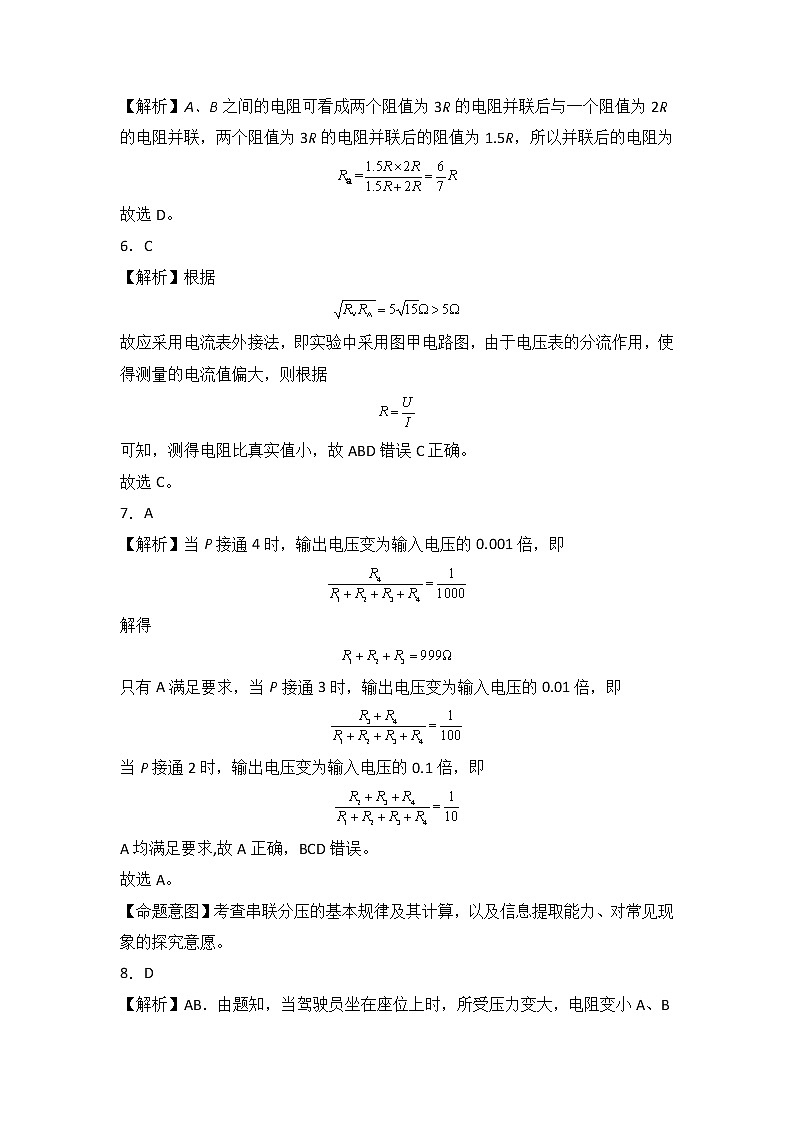 第十一章 电路及其应用 能力提高卷（B卷）-高二物理分层训练AB卷（人教版必修第三册）02
