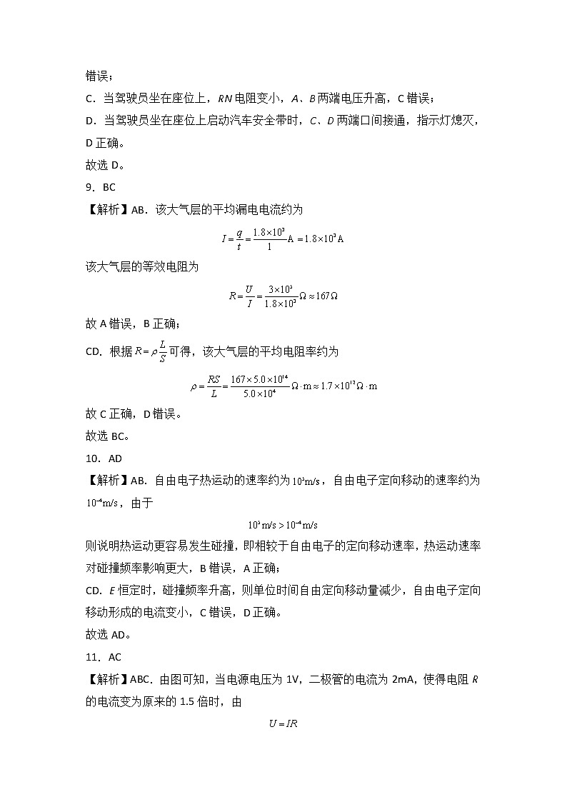 第十一章 电路及其应用 能力提高卷（B卷）-高二物理分层训练AB卷（人教版必修第三册）03