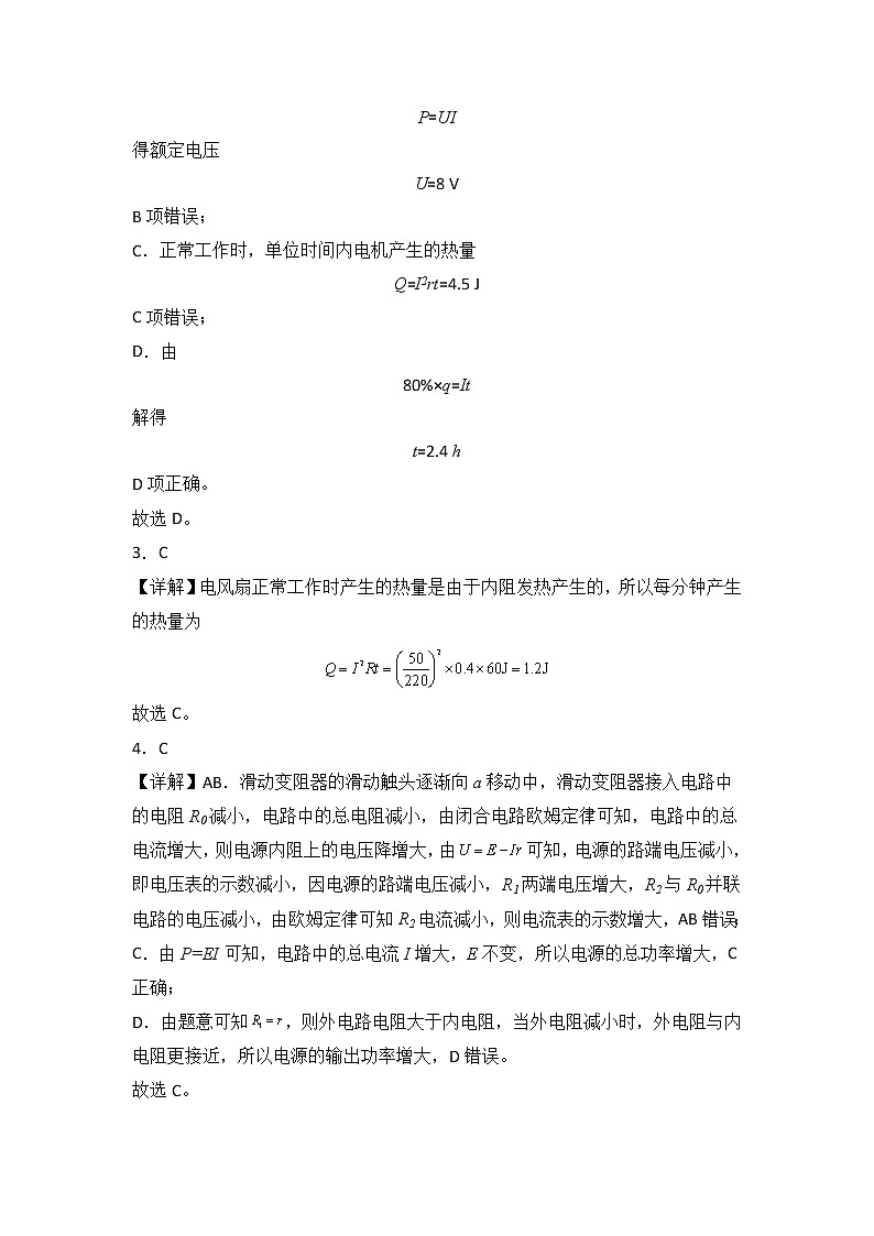 第十二章 电能 能量守恒定律 基础达标卷（A卷）-高二物理分层训练AB卷（人教版必修第三册）02
