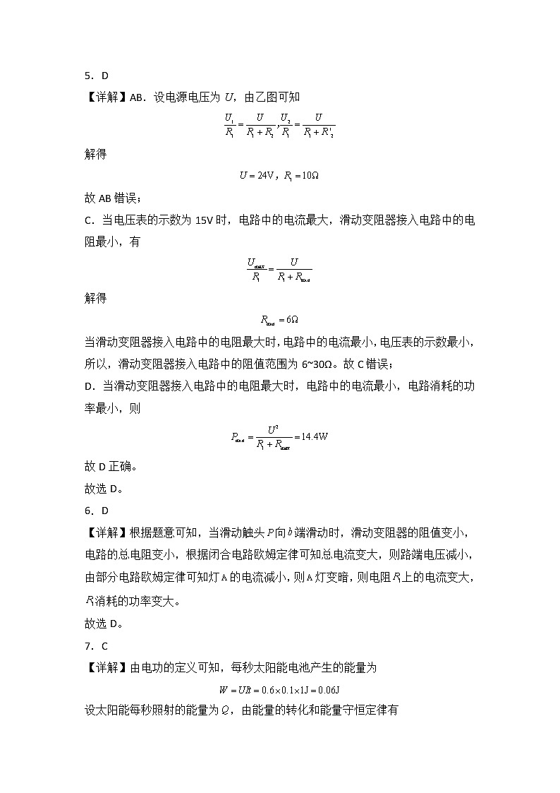第十二章 电能 能量守恒定律 基础达标卷（A卷）-高二物理分层训练AB卷（人教版必修第三册）03