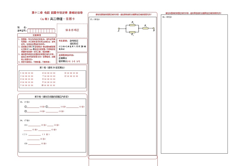 第十二章 电能 能量守恒定律 基础达标卷（A卷）-高二物理分层训练AB卷（人教版必修第三册）01