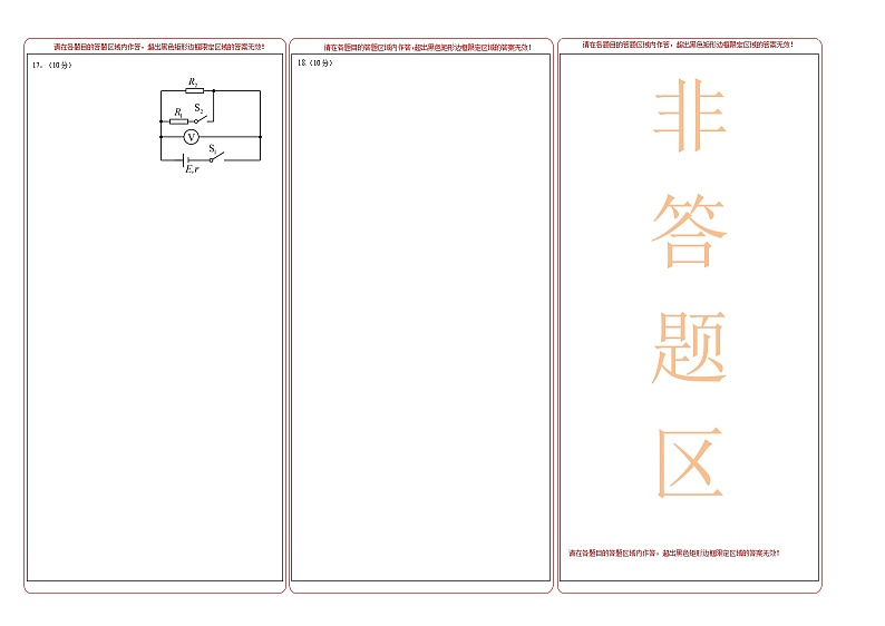 第十二章 电能 能量守恒定律 基础达标卷（A卷）-高二物理分层训练AB卷（人教版必修第三册）02