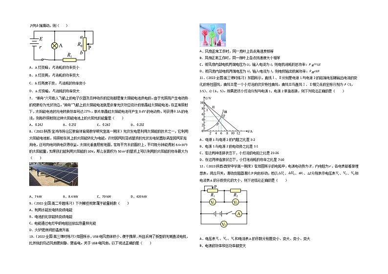 第十二章 电能 能量守恒定律 基础达标卷（A卷）-高二物理分层训练AB卷（人教版必修第三册）02