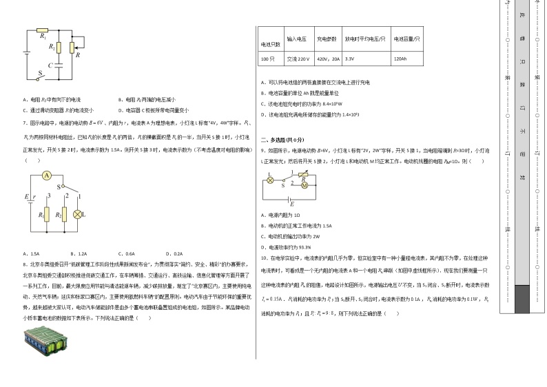 第十二章 电能 能量守恒定律 能力提高卷（B卷）-高二物理分层训练AB卷（人教版必修第三册）02