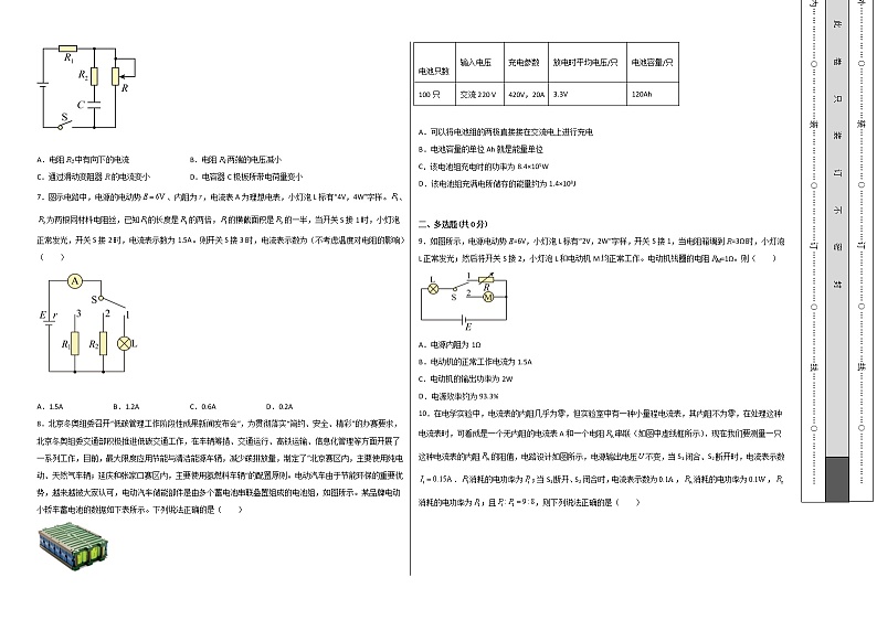 第十二章 电能 能量守恒定律 能力提高卷（B卷）-高二物理分层训练AB卷（人教版必修第三册）02