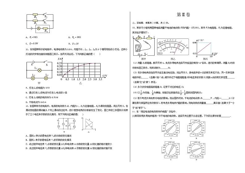 第十二章 电能 能量守恒定律 能力提高卷（B卷）-高二物理分层训练AB卷（人教版必修第三册）03