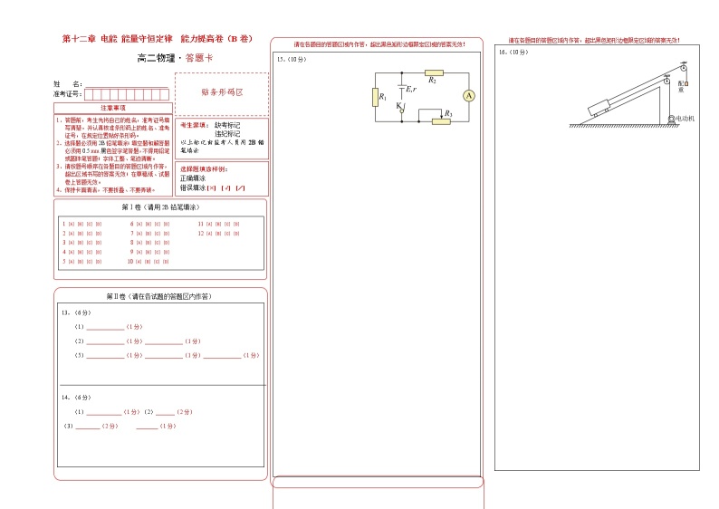 第十二章 电能 能量守恒定律 能力提高卷（B卷）-高二物理分层训练AB卷（人教版必修第三册）01