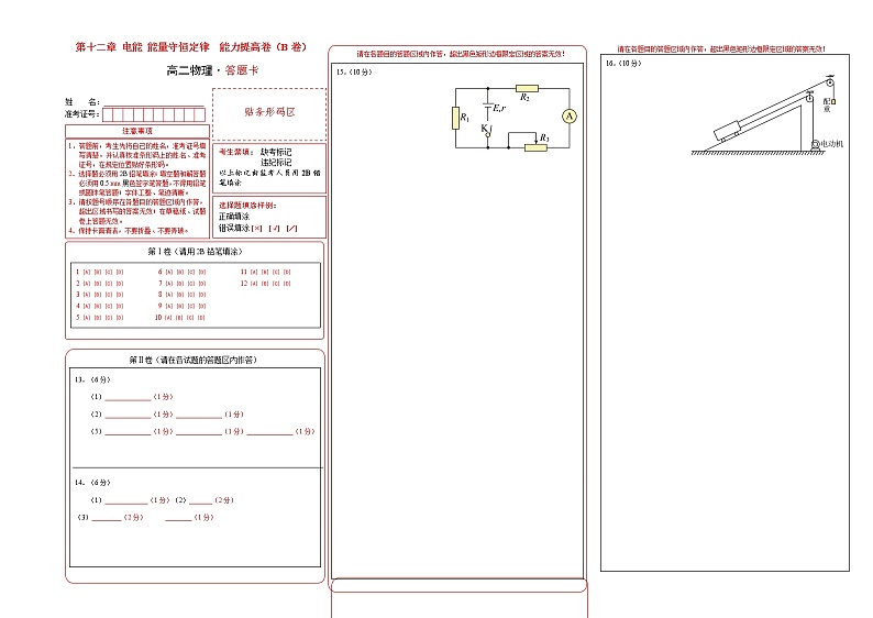 第十二章 电能 能量守恒定律 能力提高卷（B卷）-高二物理分层训练AB卷（人教版必修第三册）01