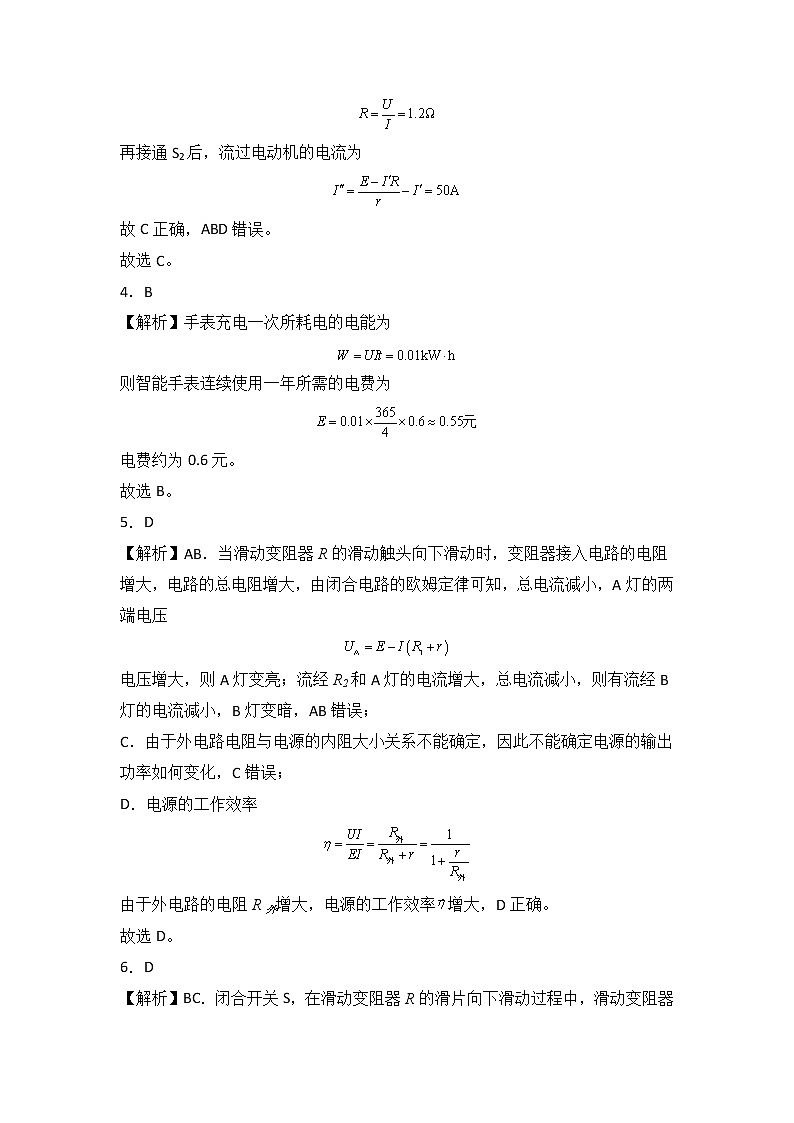 第十二章 电能 能量守恒定律 能力提高卷（B卷）-高二物理分层训练AB卷（人教版必修第三册）02