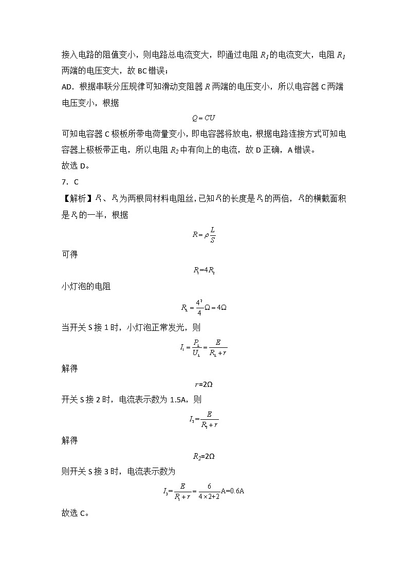 第十二章 电能 能量守恒定律 能力提高卷（B卷）-高二物理分层训练AB卷（人教版必修第三册）03