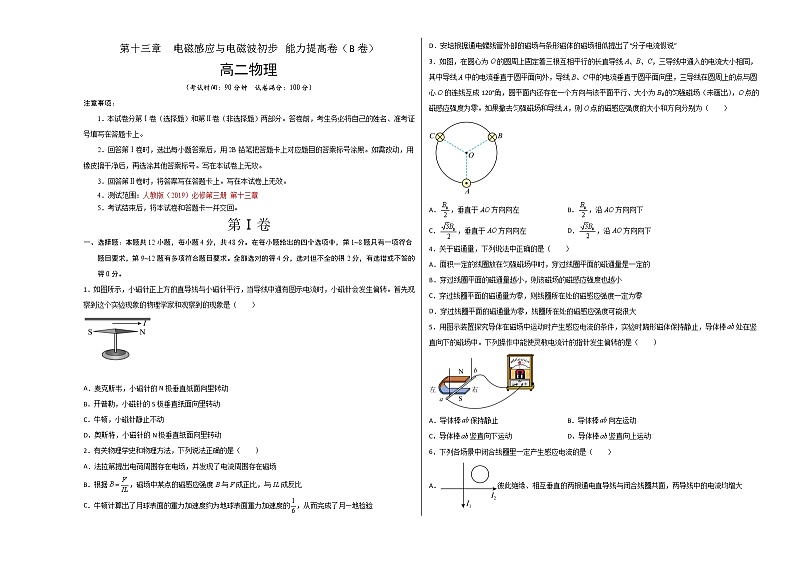 第十三章  电磁感应与电磁波初步 能力提高卷（B卷）（考试版）第1页