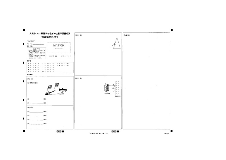 2023黑龙江省大庆市高三第一次教学质量检测物理试题及答案01