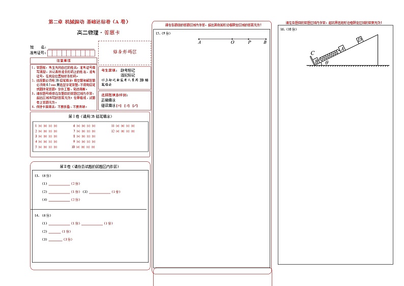 第二章 机械振动 基础达标卷（A卷）-高二物理分层训练AB卷（人教版选择性必修第一册）01