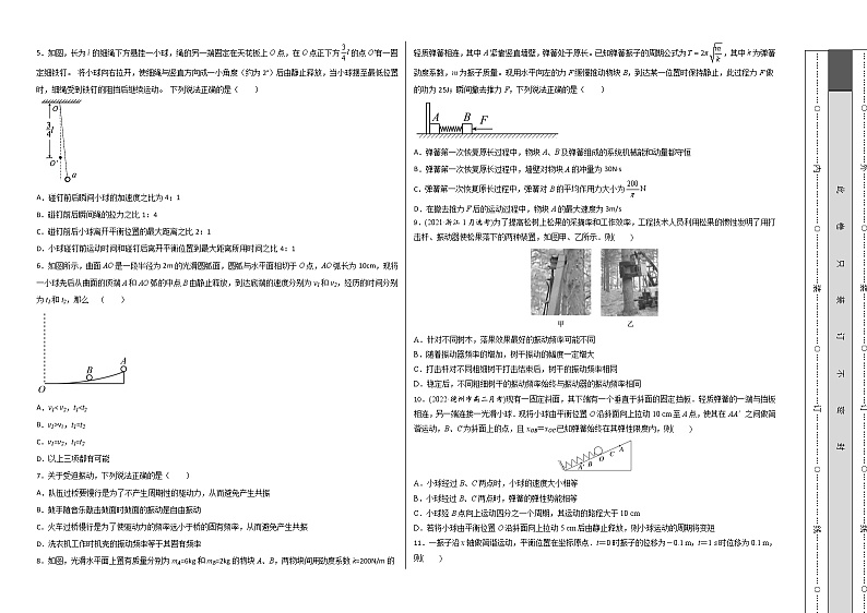 第二章 机械振动 能力提高卷（B卷）-高二物理分层训练AB卷（人教版选择性必修第一册）02